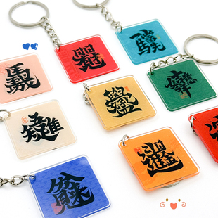 国风祝福语钥匙扣 新年喜庆小挂件 包包挂饰马年元旦活动礼品物料