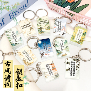 古风诗词励志钥匙扣 学生中考高考祝福语挂件 班级礼物毕业奖励品