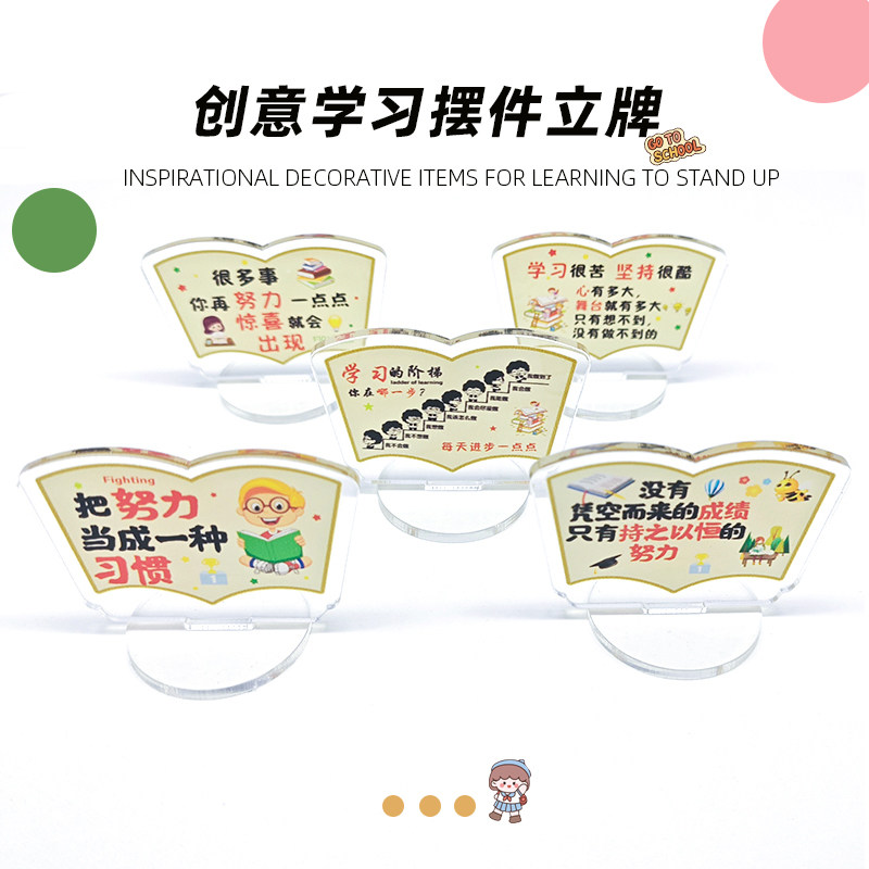 学生高颜值励志桌面摆件可爱亚克力立牌开学毕业礼物奖品中考高考