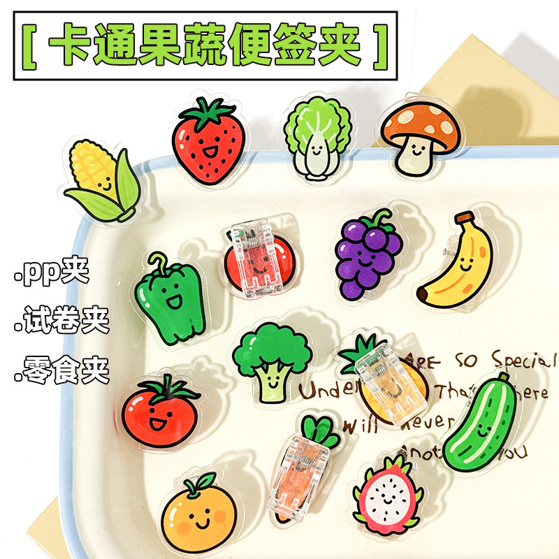 果蔬卡通便签夹可爱PP夹试卷纸张收纳夹子学生用品班级奖励小礼物图片