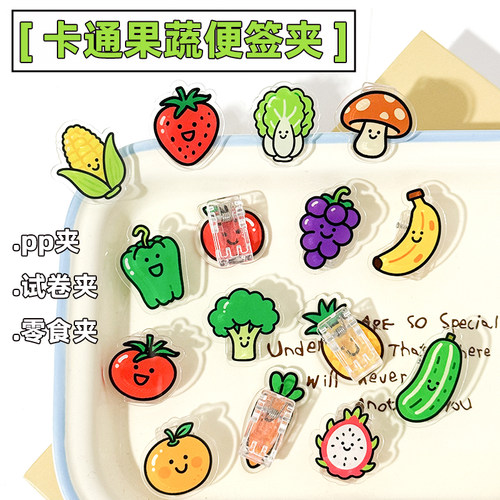 果蔬卡通便签夹可爱PP夹试卷纸张收纳夹子学生用品班级奖励小礼物
