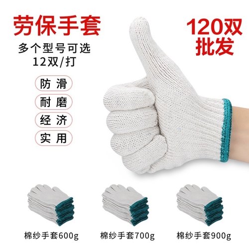 耐磨棉纱男女工地干活劳保手套