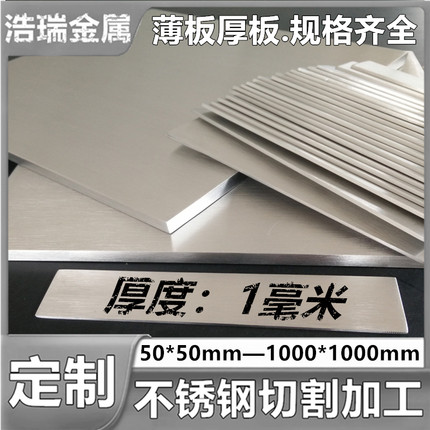 厚度1mm毫米/304不锈钢板 方板激光切割不锈钢板材定制加工折弯