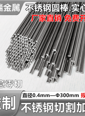 304不锈钢棒不锈钢圆棒实心201光圆条直条研磨棒光轴黑棒零切加工