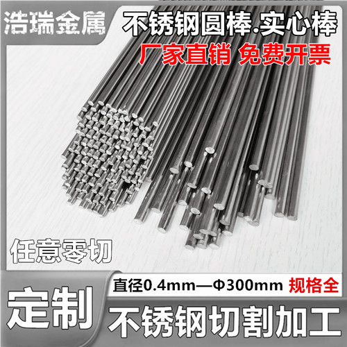 304不锈钢棒不锈钢圆棒实心201光圆条直条研磨棒光轴黑棒零切加工
