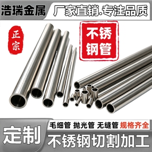 (正宗)304不锈钢毛细管 不锈钢圆管薄壁管无缝空心管精密切割加工