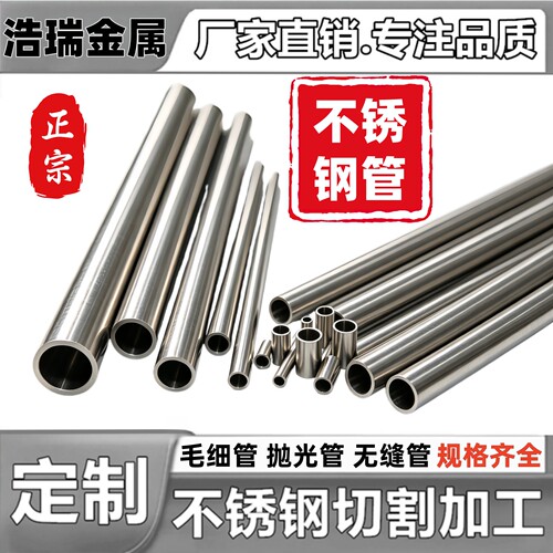 (正宗)304不锈钢毛细管 不锈钢圆管薄壁管无缝空心管精密切割加工
