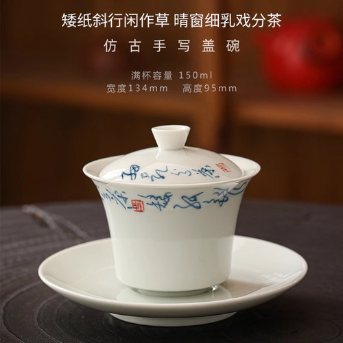 仿古手绘盖碗茶杯家用陶瓷功夫三才泡茶碗单个中式手写敬茶碗茶盏