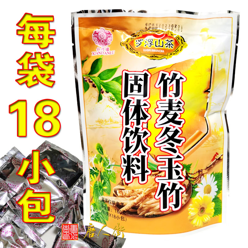 玉竹麦冬冲剂 玉竹茶 麦冬茶 麦冬玉竹茶固体广东凉茶