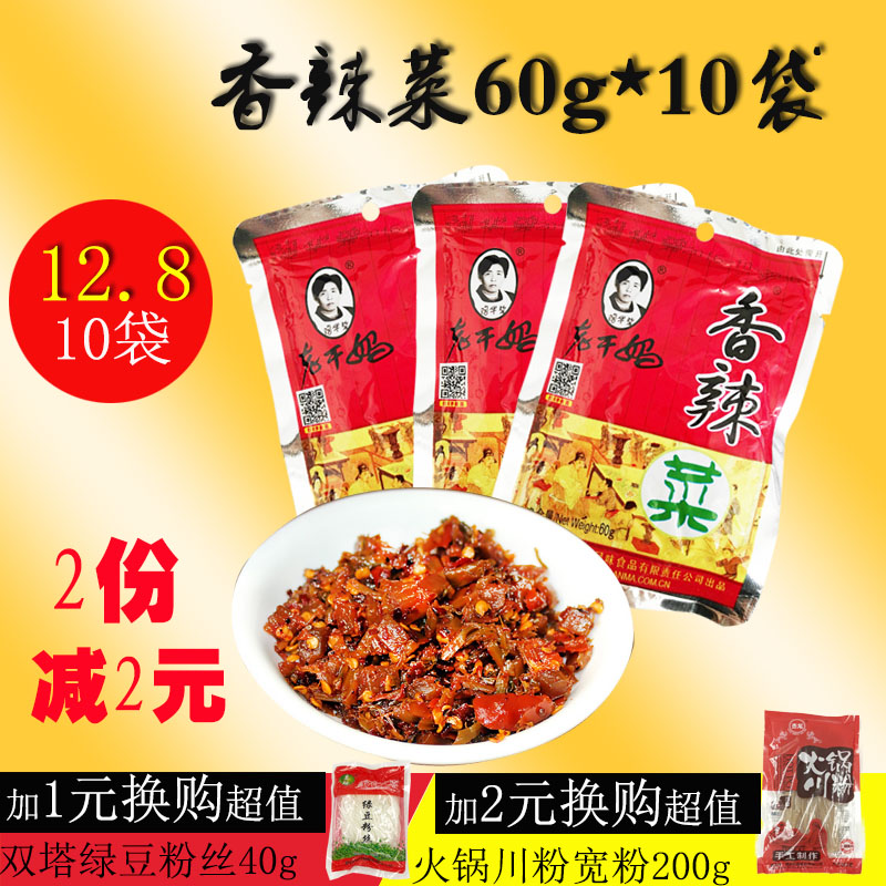 ÌÕ»ª±ÌÀϸÉÂèÏãÀ±²Ë60g*10Ï·¹Ð¡²Ë ÏÊÏã´àˬ ¹ýñ«¹óÖÝ·çζ