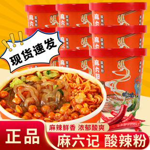 麻六记酸辣粉桶装 红薯粉冲泡方便速食粉丝早餐懒人食品夜宵256g