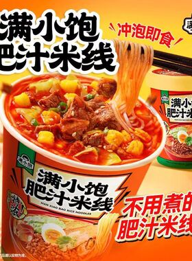 满小饱肥汁米线粉丝米粉酸辣粉面食速食食品方便面桶装泡面整箱