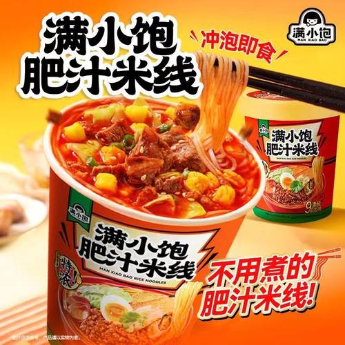 满小饱肥汁米线粉丝米粉酸辣粉