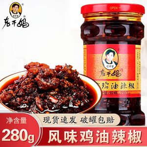 老干妈风味鸡油辣椒280g*4瓶辣子鸡辣椒酱拌饭贵州特产