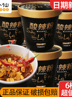 莫小仙酸辣粉桶装单杯136g  方便速食代餐正宗重庆网红酸辣粉丝包