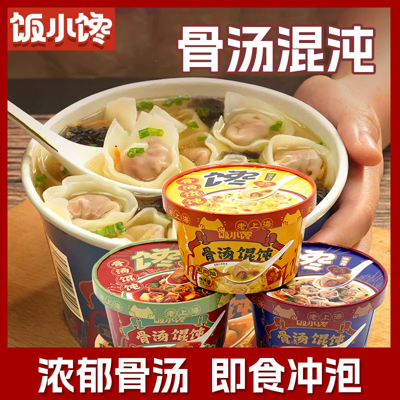 骨汤经典浓汤馄饨饭小馋云吞
