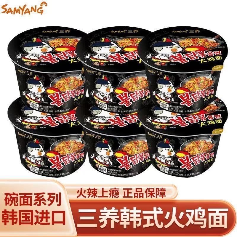 韩国进口三养火鸡面网红方便面超辣鸡肉味碗面105g双倍辣整箱发货