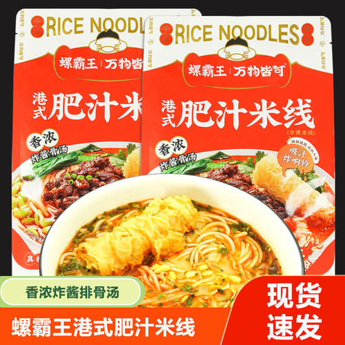 螺霸王港式肥汁米线袋装