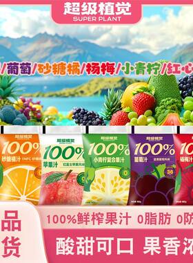 超级植觉100%苹果葡萄红心芭乐