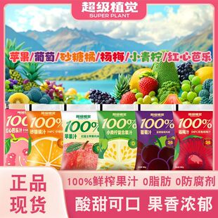 超级植觉100%苹果葡萄红心芭乐汁羽衣甘蓝雪梨汁冰糖葫芦复合果汁