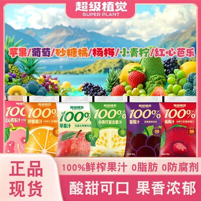 超级植觉100%苹果葡萄红心芭乐