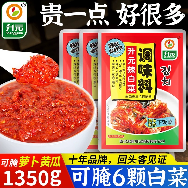升元腌制泡菜调料辣白菜调味料