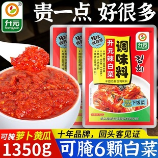 升元腌制泡菜酱料调料辣白菜调味料腌料简单易做味道好450克
