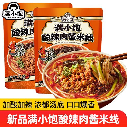 满小饱酸辣肉酱米线238g懒人方便夜宵速食肉多汤浓酸辣米线