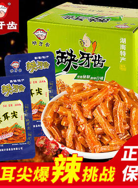 缺牙齿红油爆辣卤味素肉