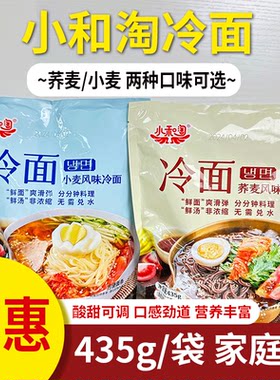 小和淘荞麦冷面小麦冷面方便速食