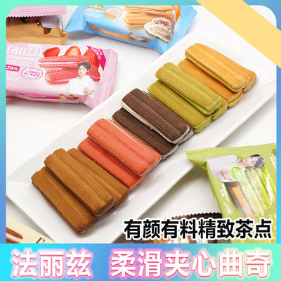 法丽兹曲奇夹心饼干独立包装学生上班族小零食多口味休闲小吃