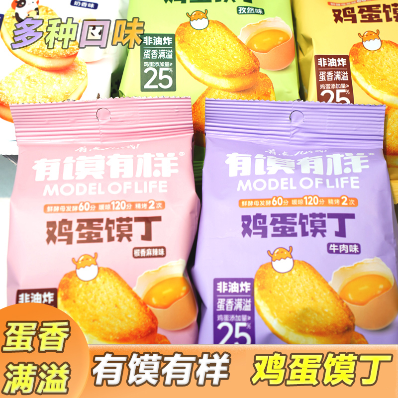 有馍有样鸡蛋馍丁65g解馋小零食