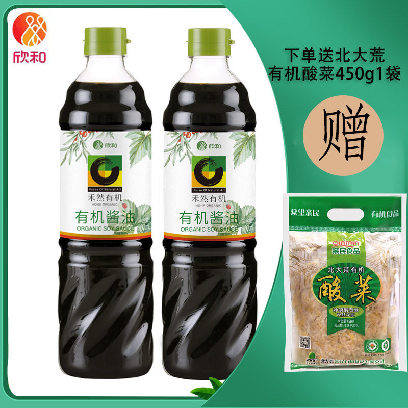 欣和禾然有机酱油900ml*2瓶酿造黄豆可作生抽调味有机认证