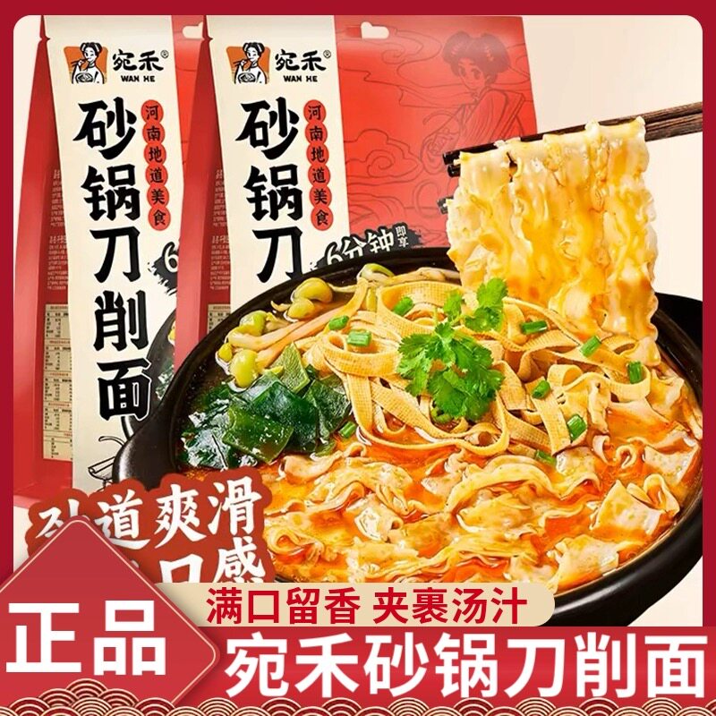 宛禾砂锅刀削面烩面方便宽面油泼面袋装速食夜宵170g网红款