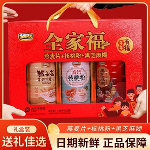 金色阳光全家福礼盒装1080g燕麦片核桃粉黑芝麻粉老年人父母送礼