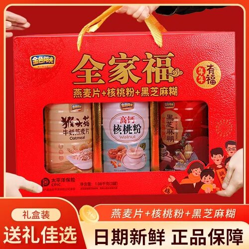 金色阳光全家福礼盒装1.08kg