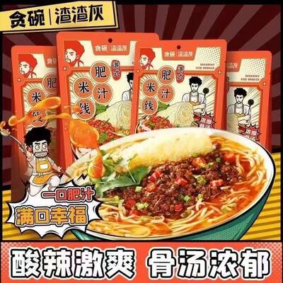 渣渣灰葱油拌粉网红方便速食