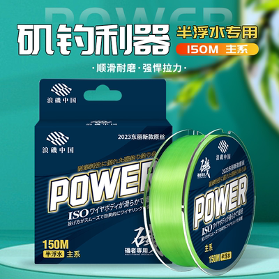 东丽A75S半浮水主线
