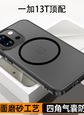 适用于一加OnePlus13T/13S/13手机壳高透磁吸气囊防摔肤感磨砂保护套冰晶透明简约Magsafe磁吸壳全包防摔