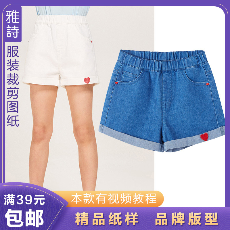 雅诗纸样儿童牛仔短裤样板1:1女童松紧腰休闲裤裁剪图纸衣服样子