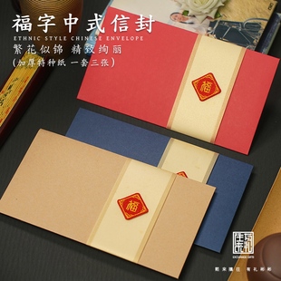 创意信封套装加厚手工定制中国风封套红包烫金利是封商务邀请函