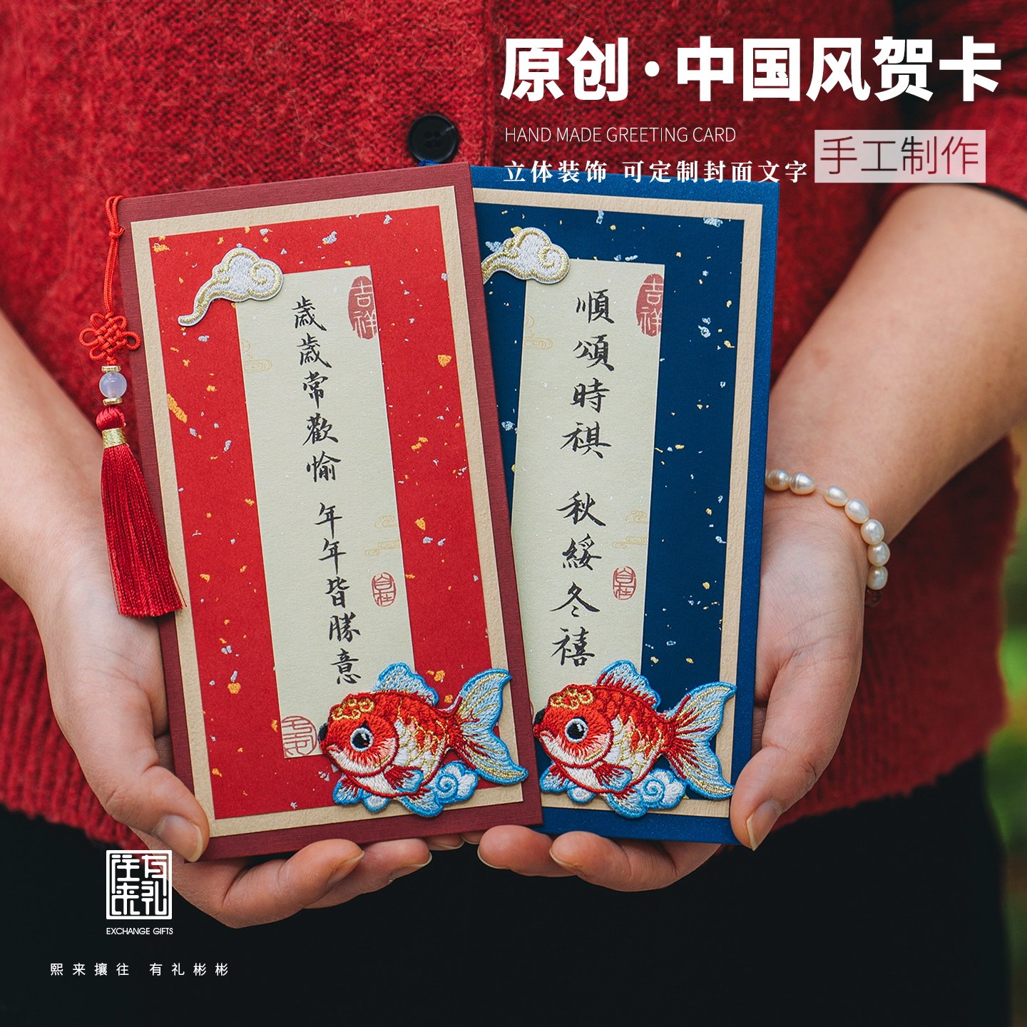 中式立体定制手工贺卡新年邀请函复古感谢老师退休礼物年会菜单