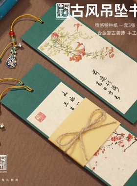 往来有礼中国风书签定制送老师