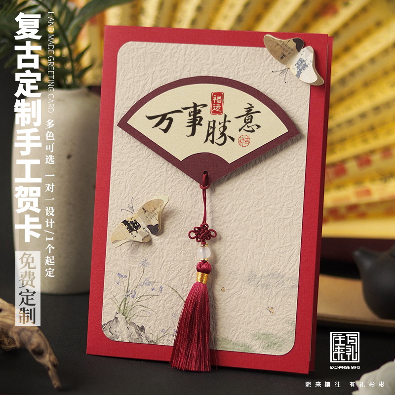 复古中式贺卡手工定制卡片邀请函年会感恩客户领导退休礼物菜单