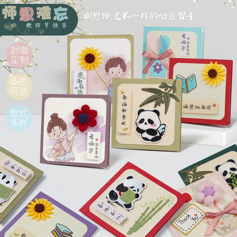 教师节迷你手工贺卡送老师礼物感谢卡片开学送同学幼儿园可爱卡通