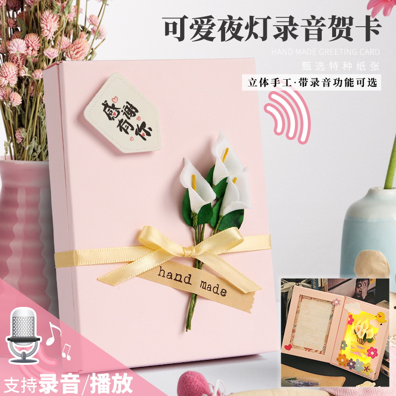 往来有礼手工录音贺卡送老师可爱夜灯卡片教师节礼物生日纪念开学