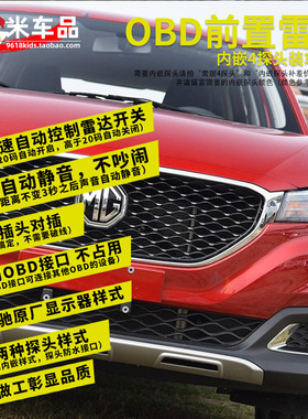 名爵ZSMG3MG5MG6荣威i5350550RX3RX5W5360i6智能速控OBD前置雷达