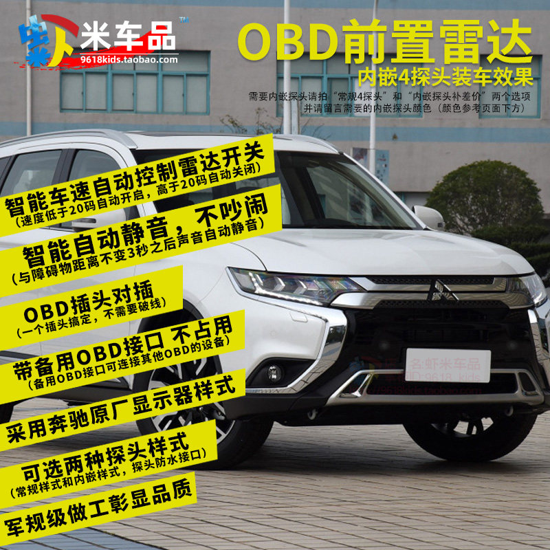 三菱帕杰罗V93/V97欧蓝德祺智EV智能OBD速控自动静音前雷达免破线