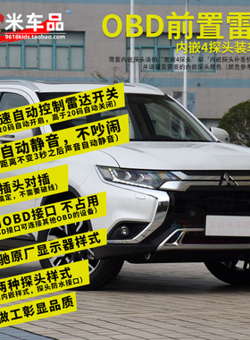 三菱帕杰罗V93/V97欧蓝德祺智EV智能OBD速控自动静音前雷达免破线