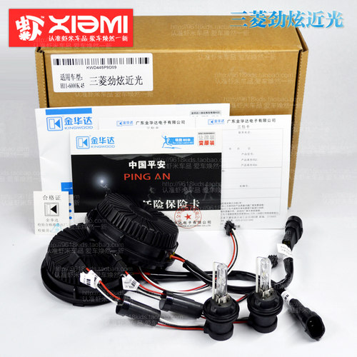 三菱帕杰罗V93劲畅劲炫ASX欧蓝德翼神专用金华达无损改装氙气大灯